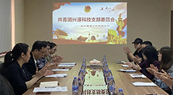 逐夢(mèng)青春，奮斗之我--興源科技團(tuán)支部成立 選舉產(chǎn)生第一屆支部委員會(huì)